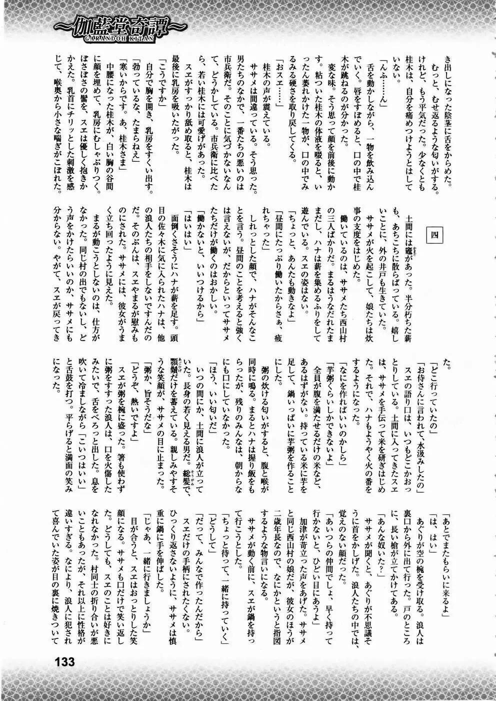 少女剣客凌辱コミック Vol.01 くノ一斬! Page.128