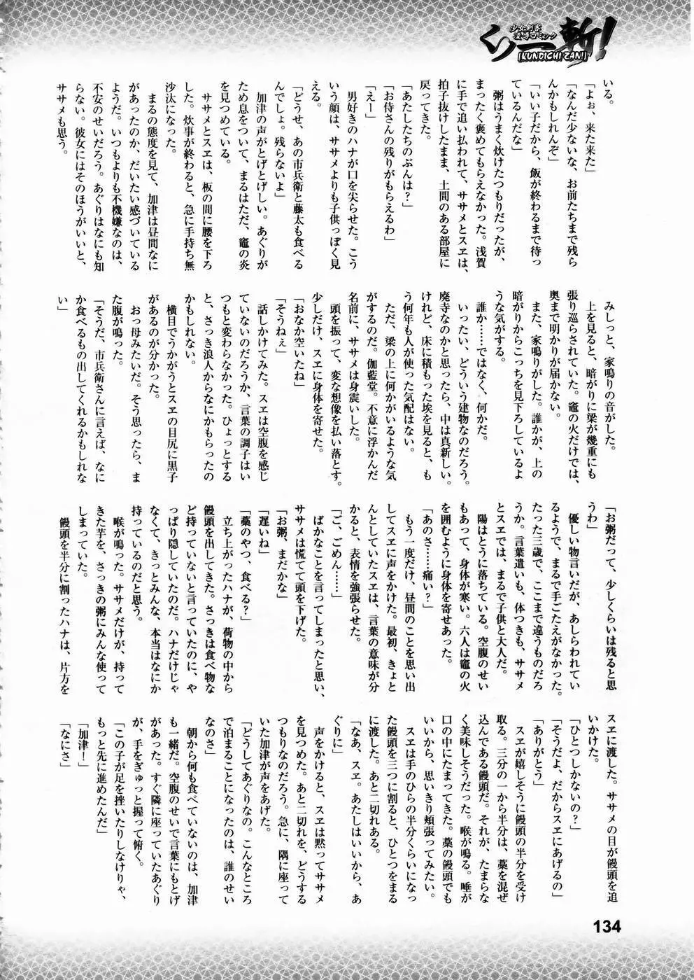 少女剣客凌辱コミック Vol.01 くノ一斬! Page.129