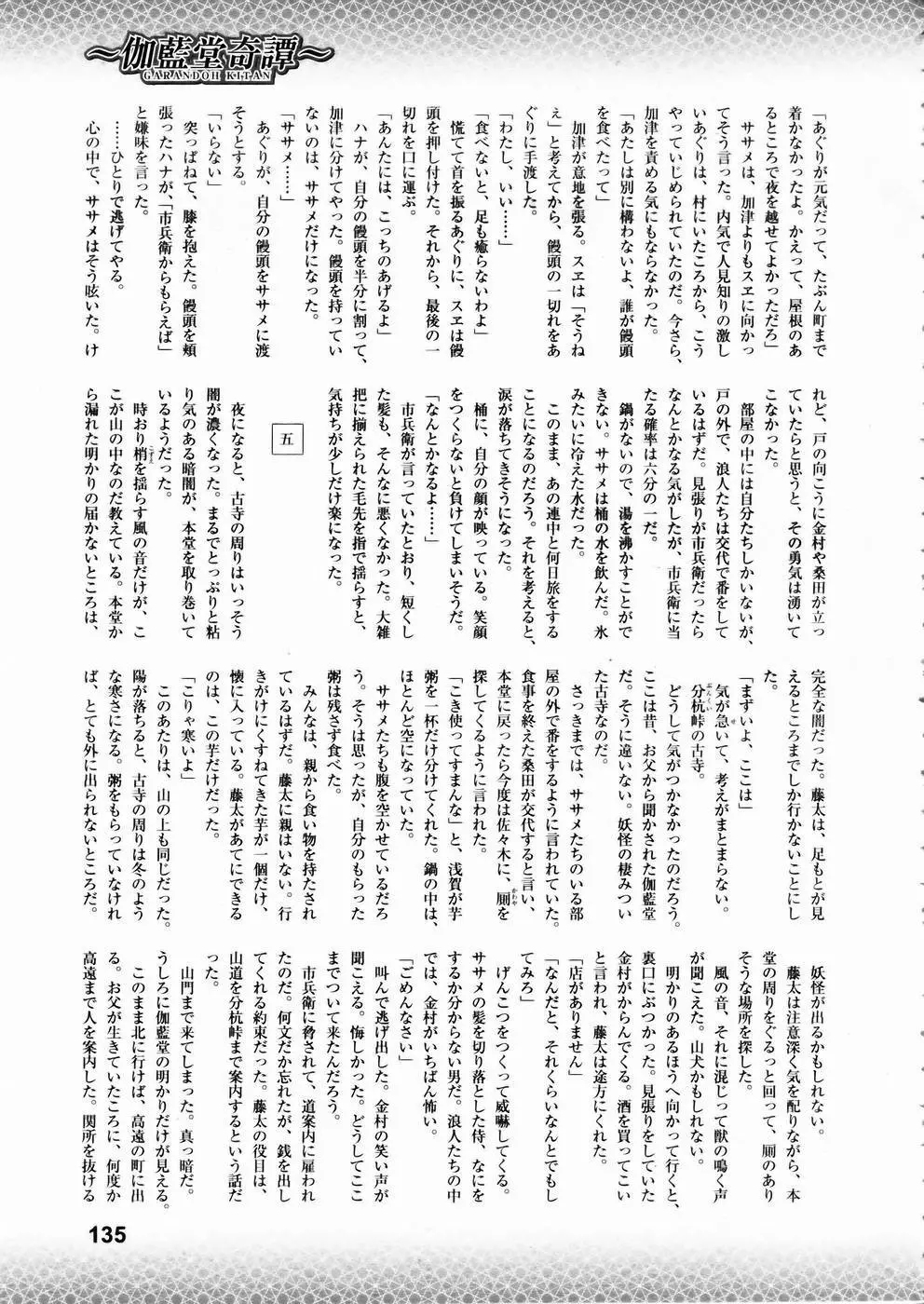 少女剣客凌辱コミック Vol.01 くノ一斬! Page.130