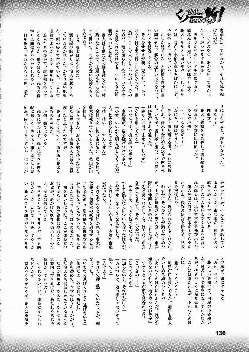 少女剣客凌辱コミック Vol.01 くノ一斬! Page.131