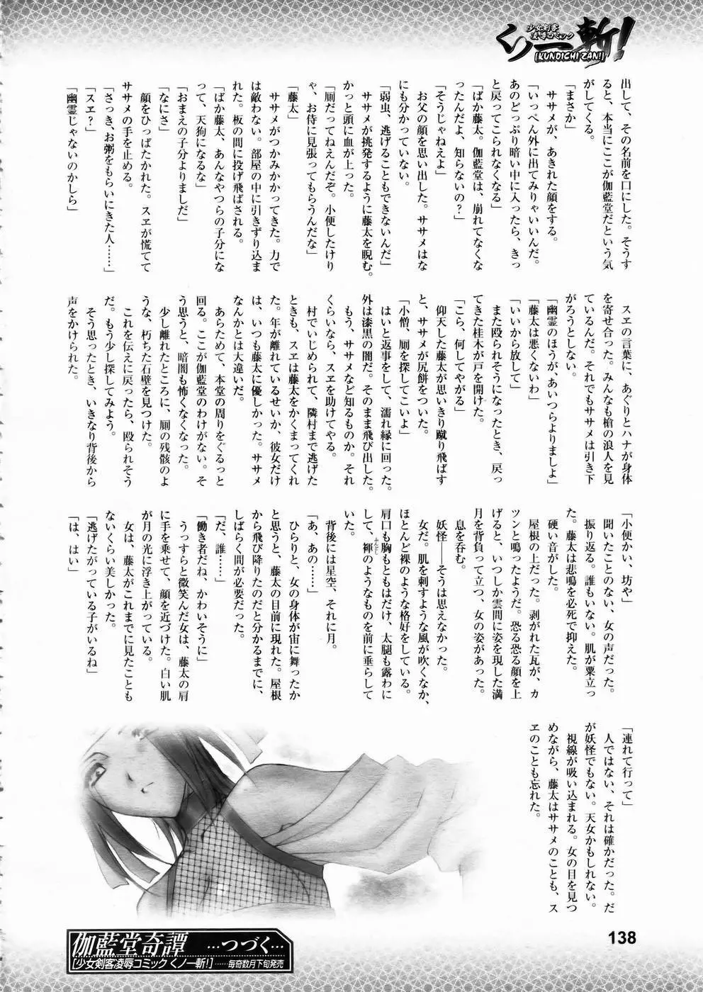 少女剣客凌辱コミック Vol.01 くノ一斬! Page.133
