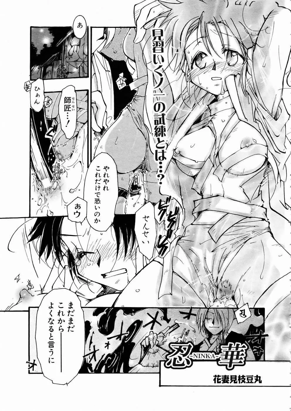 少女剣客凌辱コミック Vol.01 くノ一斬! Page.134