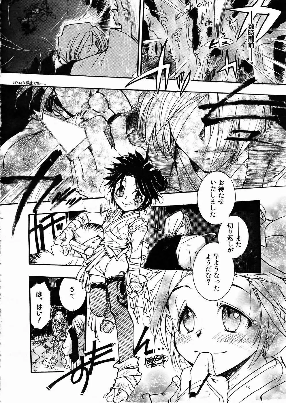 少女剣客凌辱コミック Vol.01 くノ一斬! Page.135