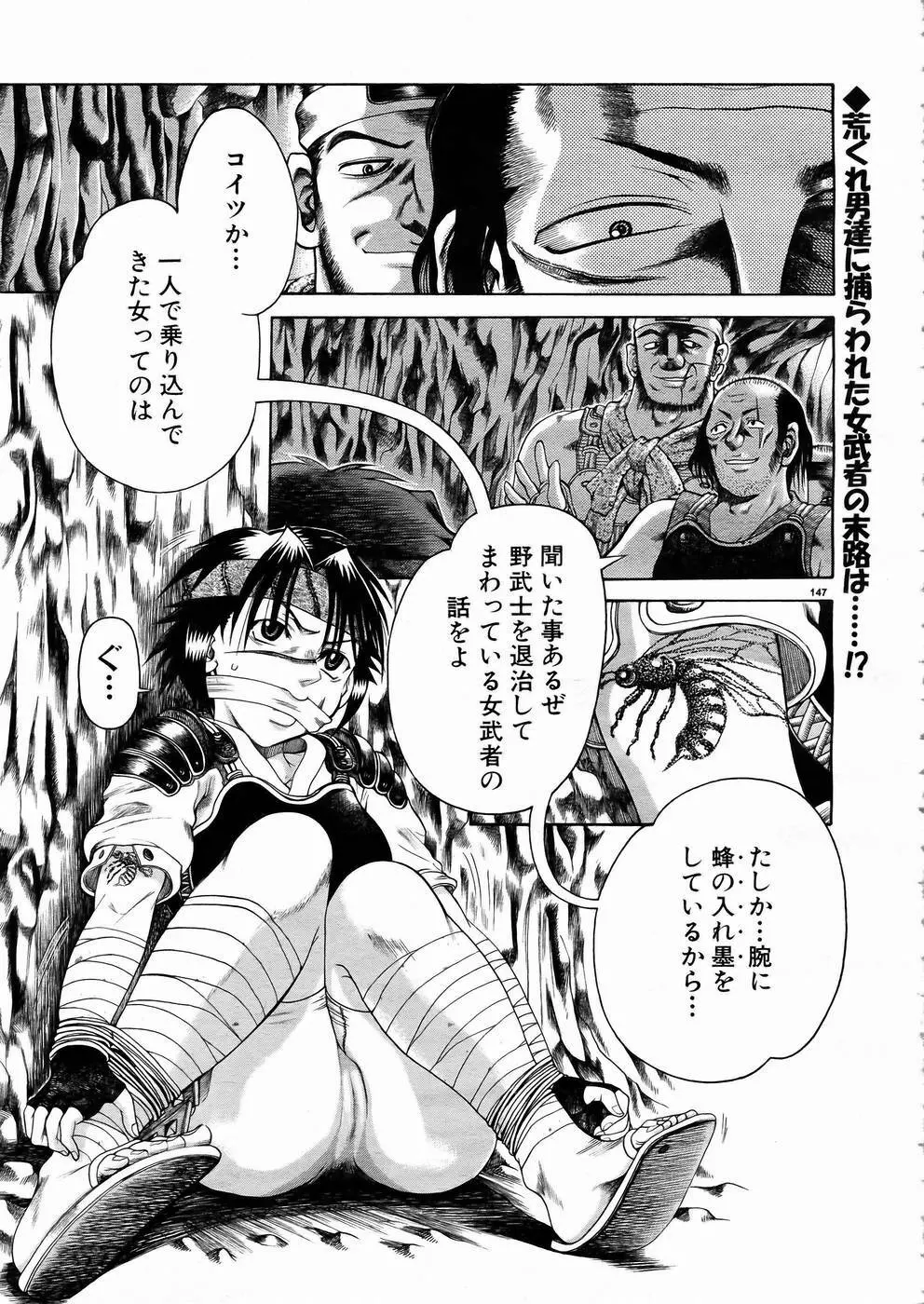 少女剣客凌辱コミック Vol.01 くノ一斬! Page.142