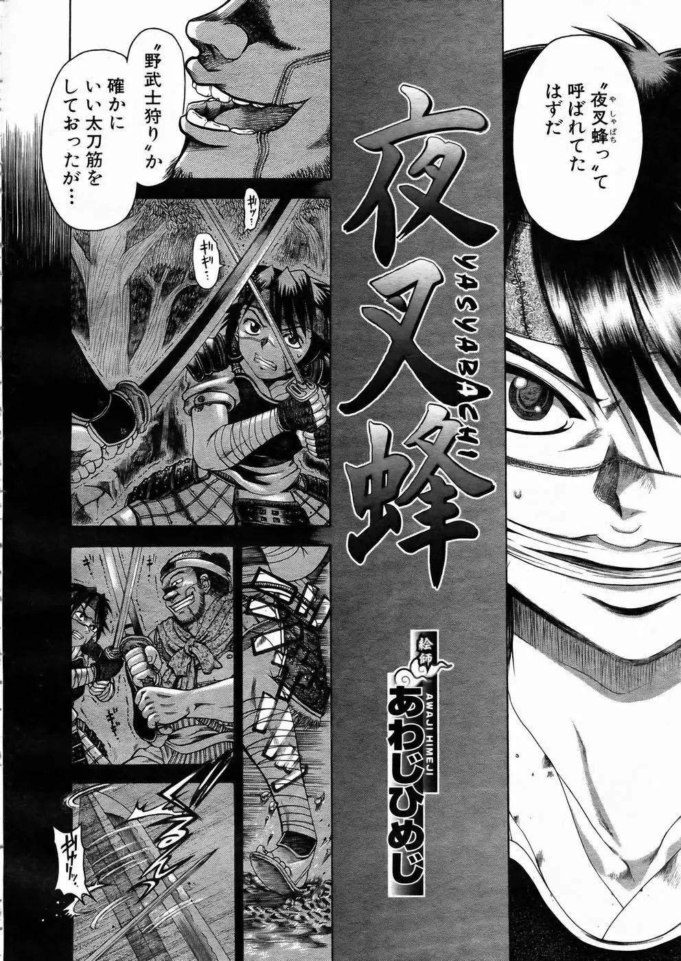 少女剣客凌辱コミック Vol.01 くノ一斬! Page.143
