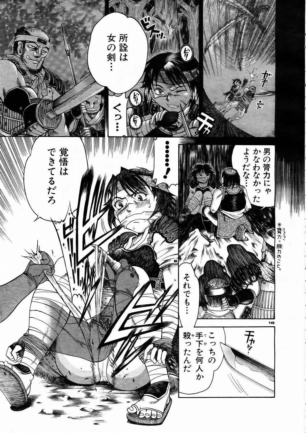 少女剣客凌辱コミック Vol.01 くノ一斬! Page.144