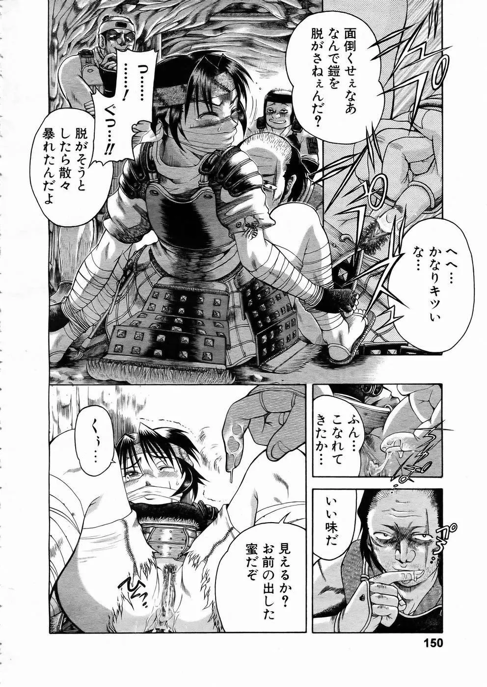 少女剣客凌辱コミック Vol.01 くノ一斬! Page.145