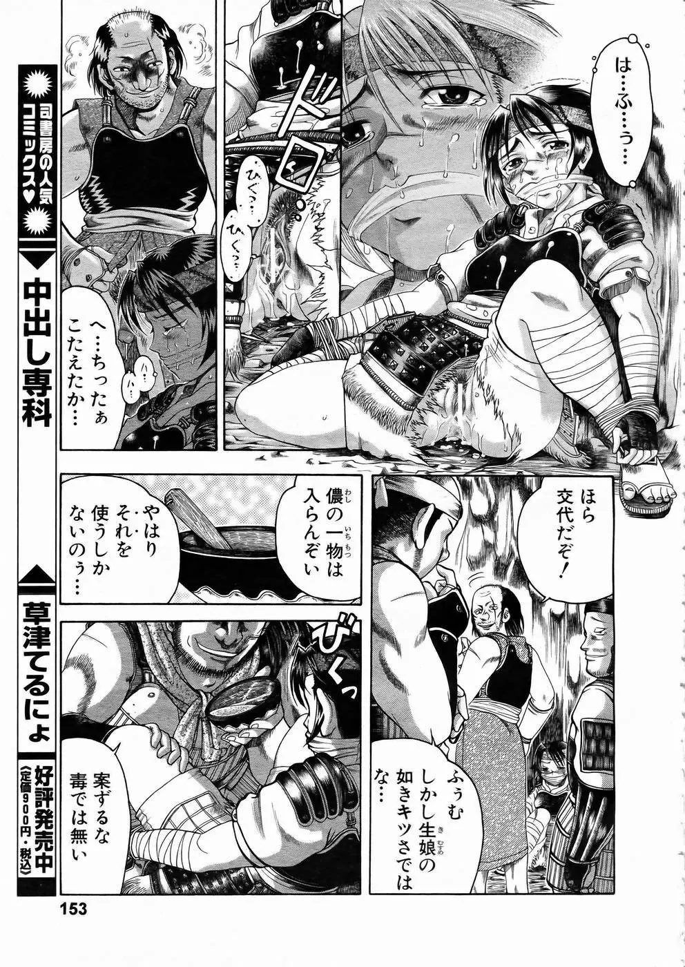少女剣客凌辱コミック Vol.01 くノ一斬! Page.148