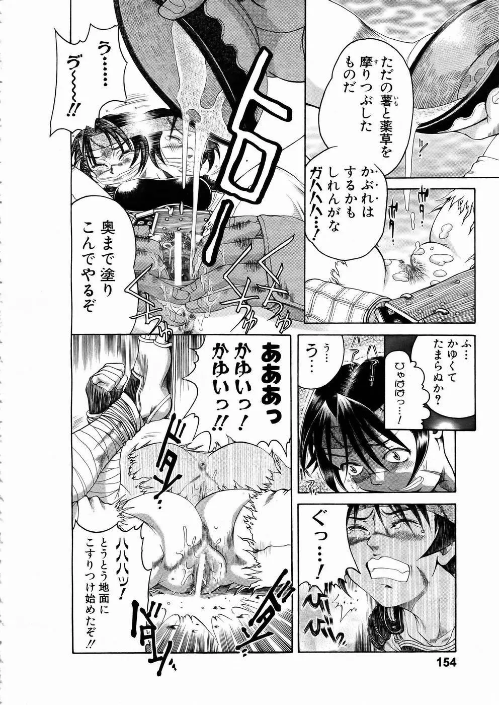 少女剣客凌辱コミック Vol.01 くノ一斬! Page.149