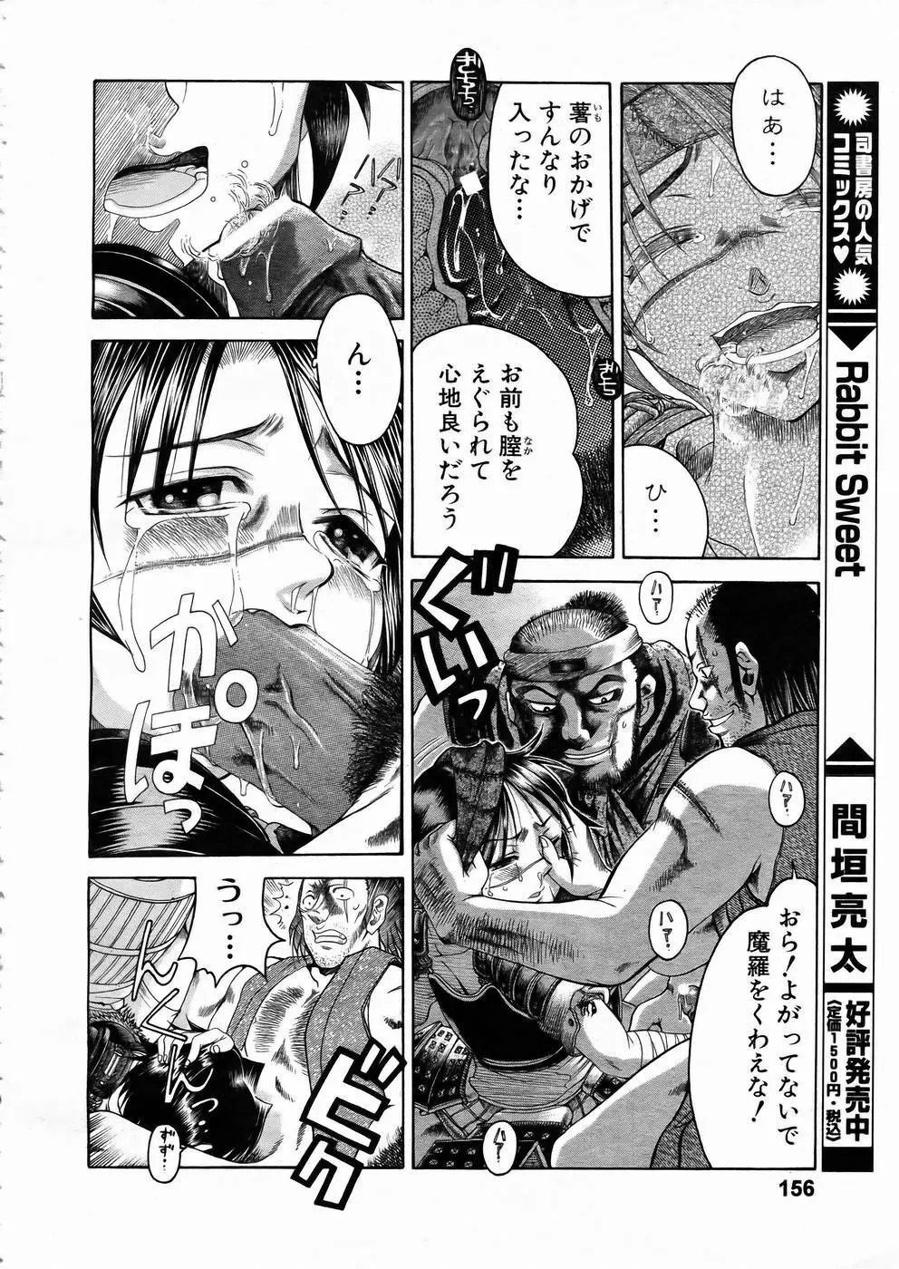 少女剣客凌辱コミック Vol.01 くノ一斬! Page.151