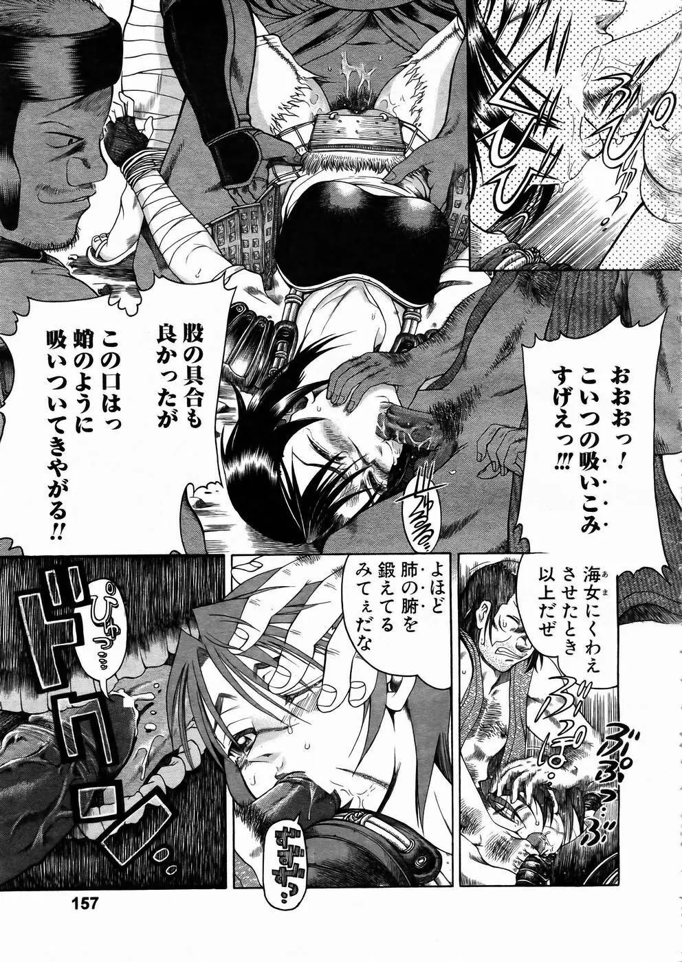 少女剣客凌辱コミック Vol.01 くノ一斬! Page.152