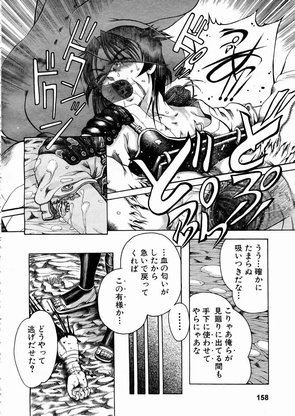 少女剣客凌辱コミック Vol.01 くノ一斬! Page.153