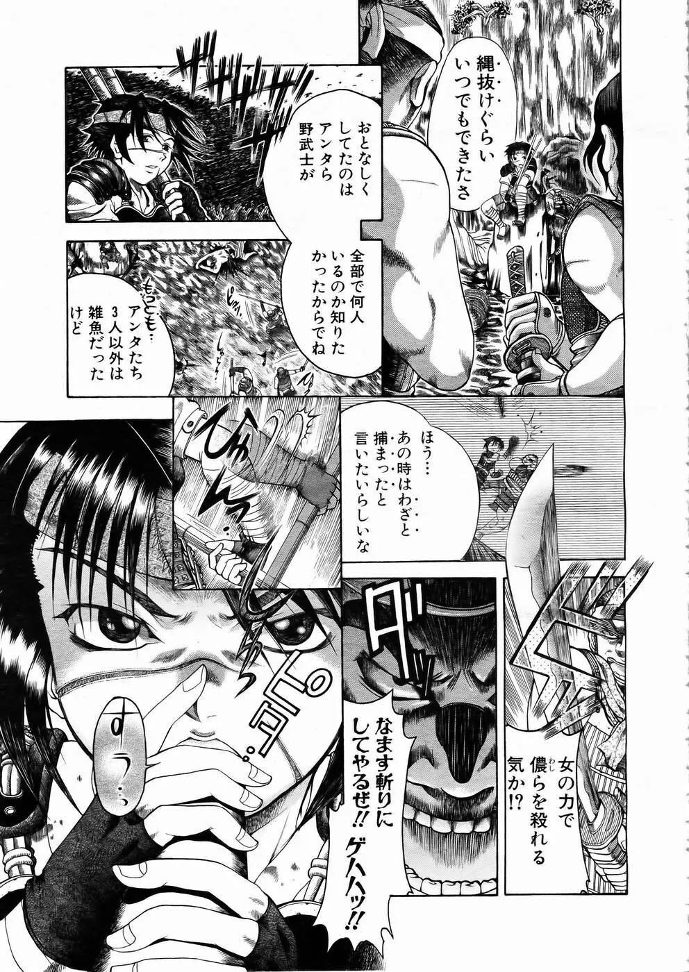 少女剣客凌辱コミック Vol.01 くノ一斬! Page.154