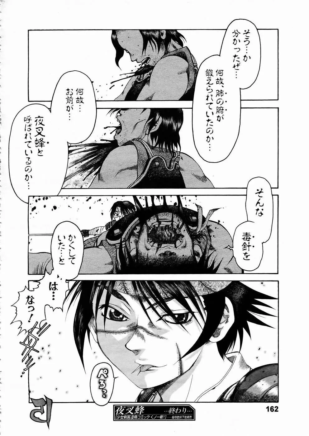 少女剣客凌辱コミック Vol.01 くノ一斬! Page.157