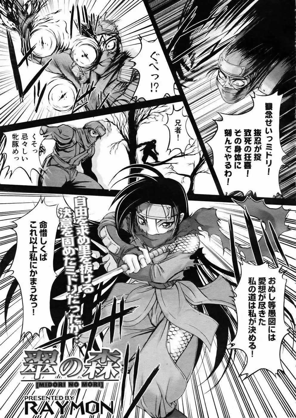 少女剣客凌辱コミック Vol.01 くノ一斬! Page.158