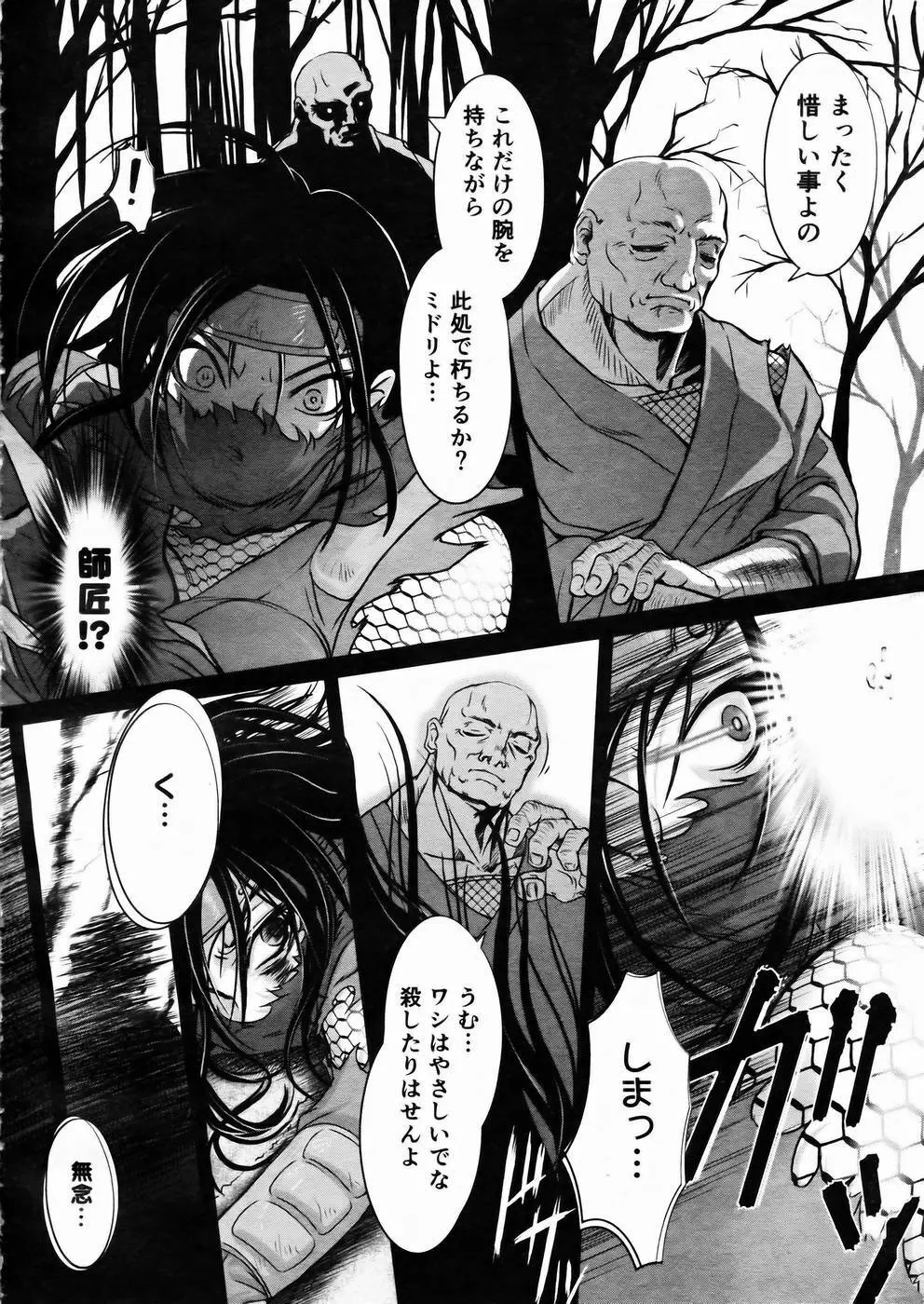 少女剣客凌辱コミック Vol.01 くノ一斬! Page.159
