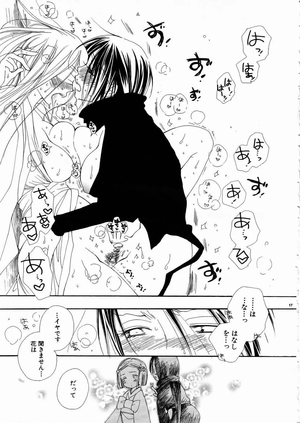 少女剣客凌辱コミック Vol.01 くノ一斬! Page.16