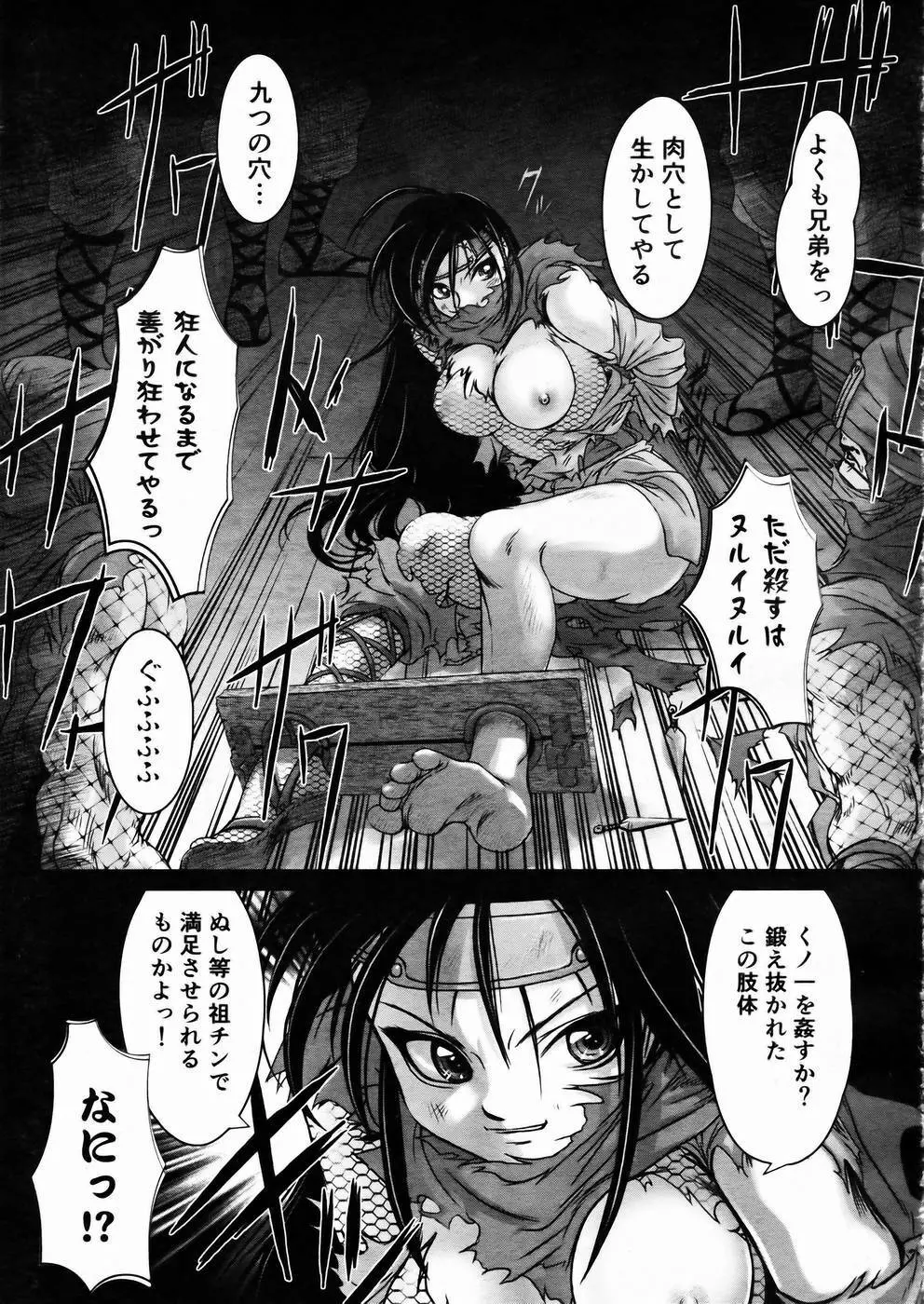 少女剣客凌辱コミック Vol.01 くノ一斬! Page.160