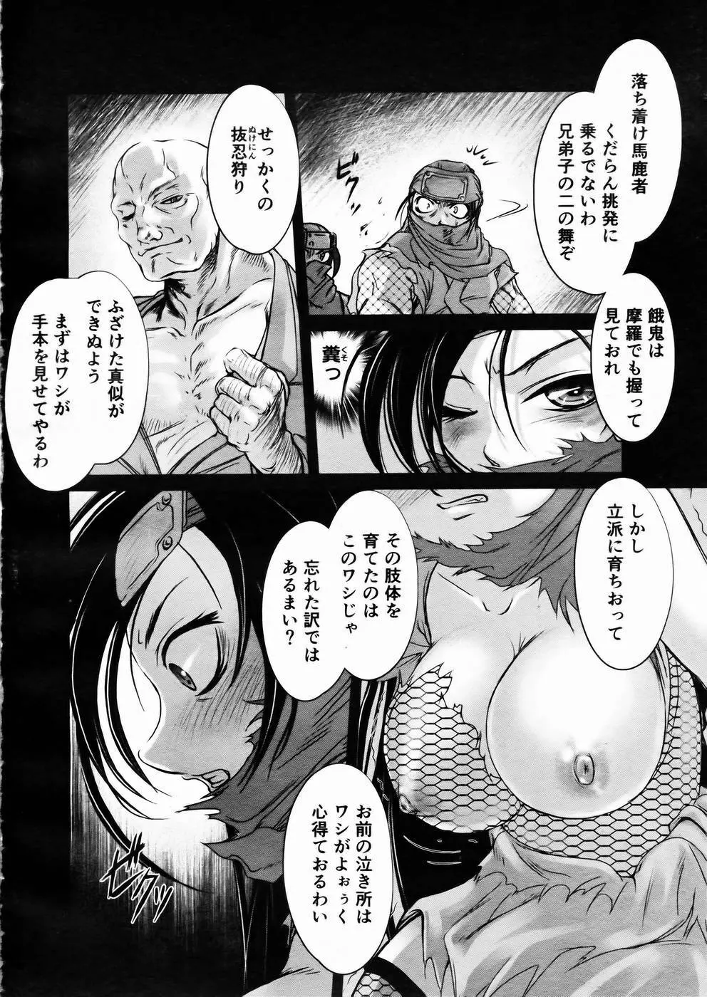 少女剣客凌辱コミック Vol.01 くノ一斬! Page.161