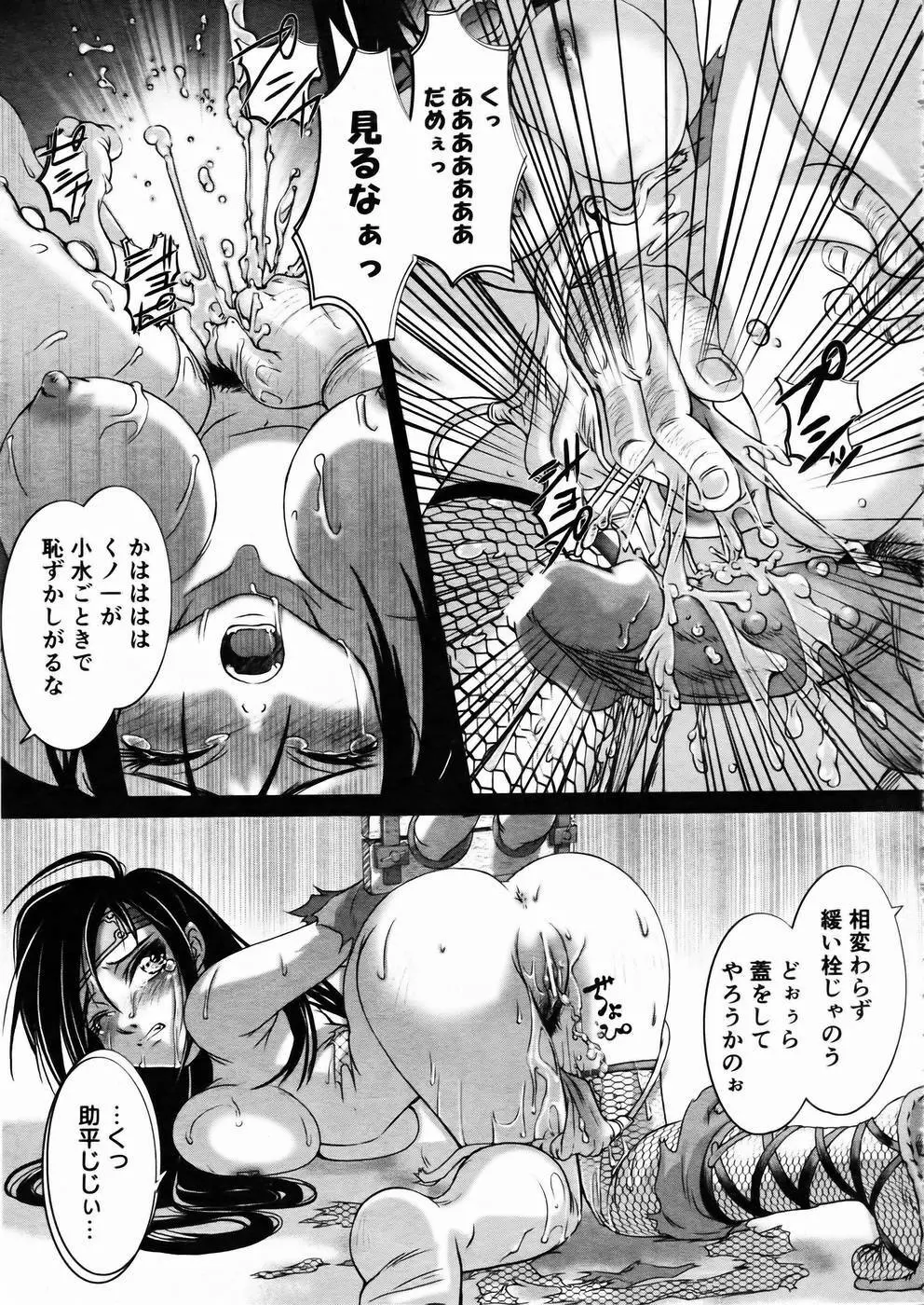 少女剣客凌辱コミック Vol.01 くノ一斬! Page.164