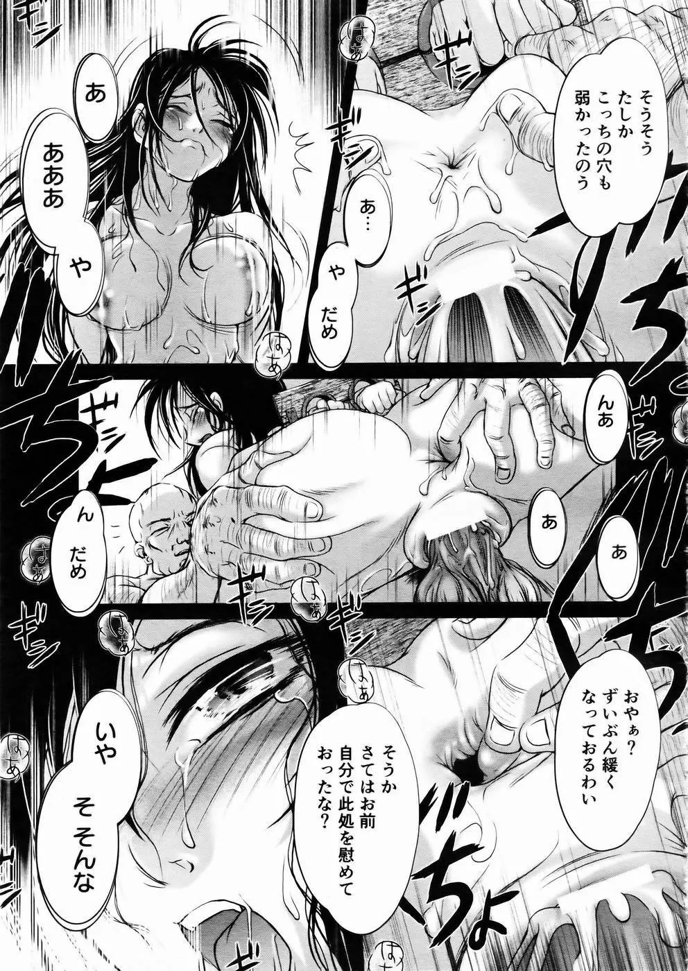 少女剣客凌辱コミック Vol.01 くノ一斬! Page.166