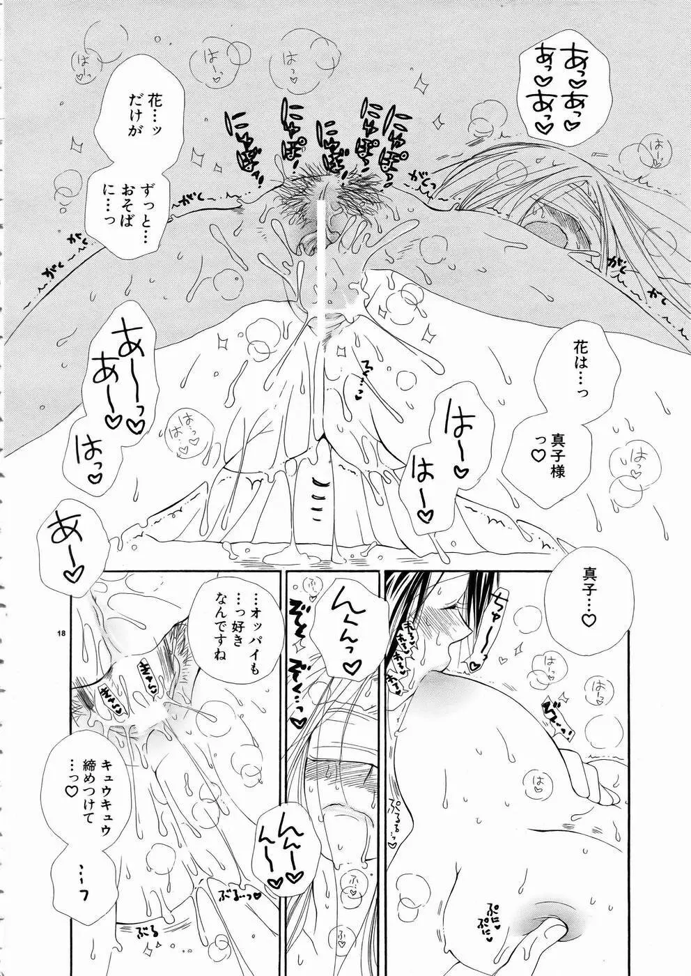 少女剣客凌辱コミック Vol.01 くノ一斬! Page.17