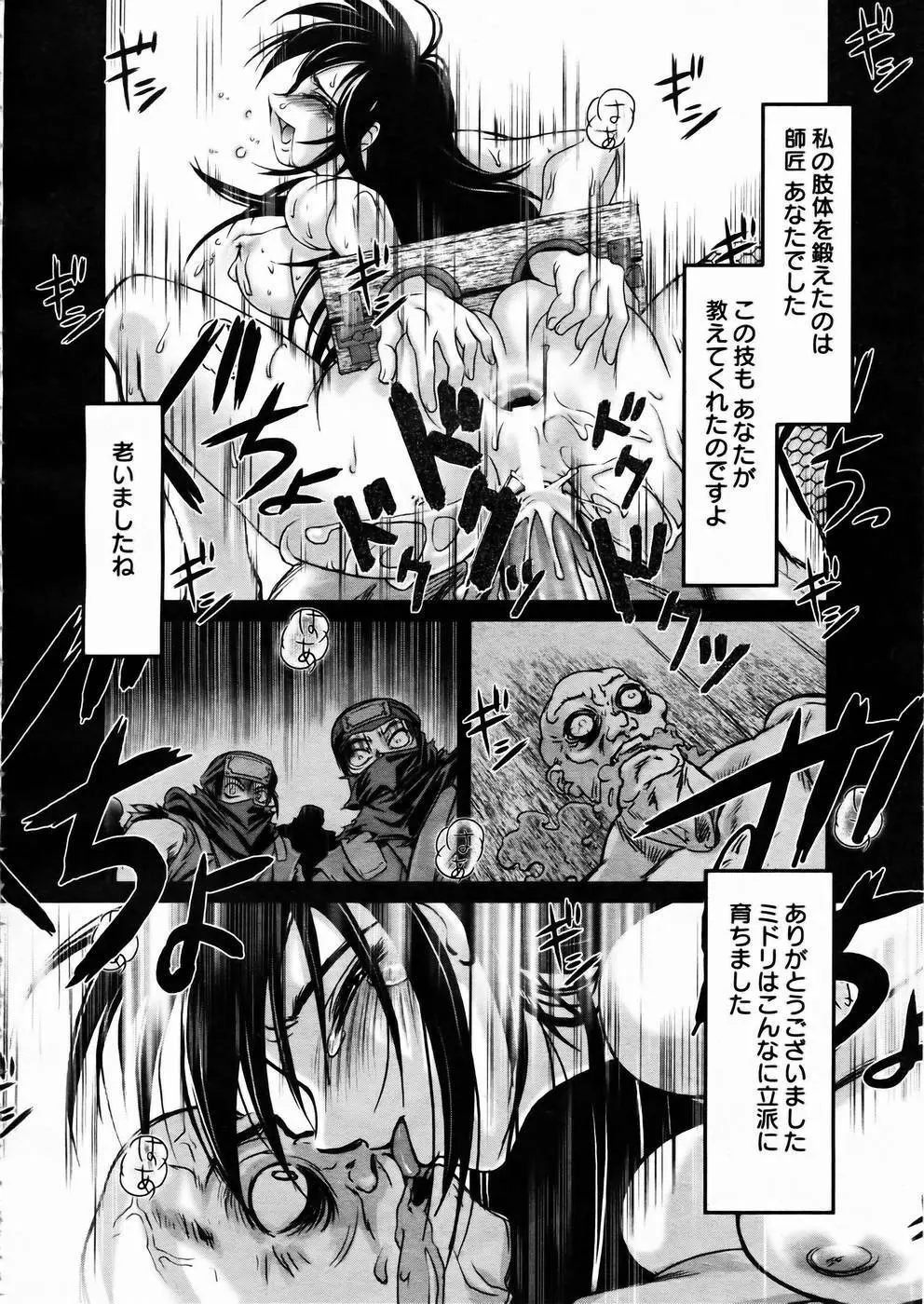 少女剣客凌辱コミック Vol.01 くノ一斬! Page.171