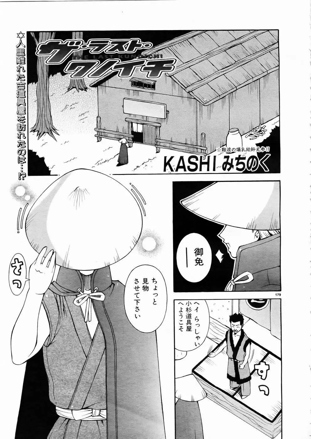 少女剣客凌辱コミック Vol.01 くノ一斬! Page.174
