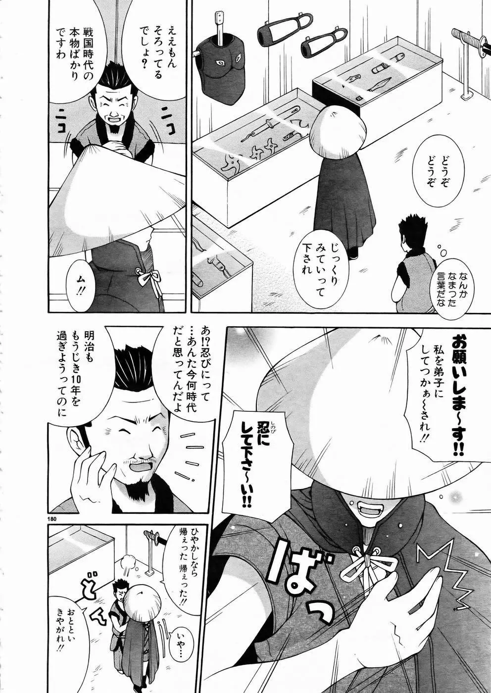 少女剣客凌辱コミック Vol.01 くノ一斬! Page.175