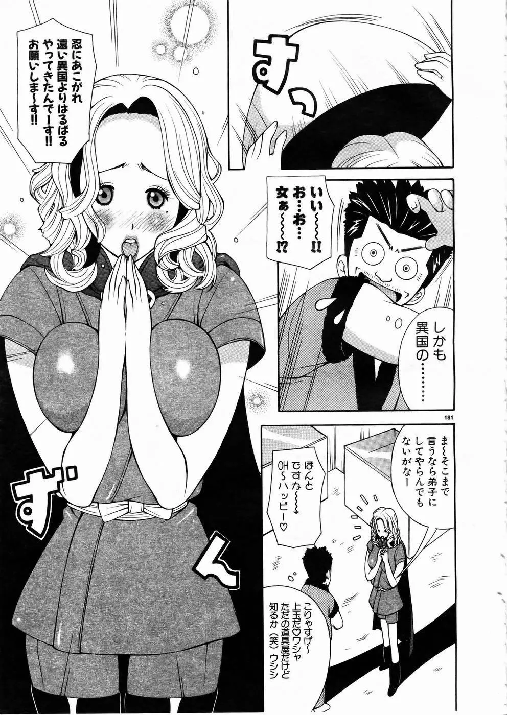 少女剣客凌辱コミック Vol.01 くノ一斬! Page.176