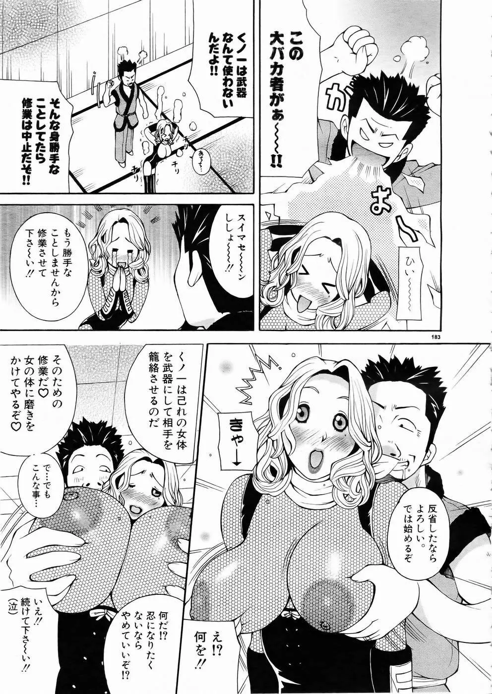 少女剣客凌辱コミック Vol.01 くノ一斬! Page.178