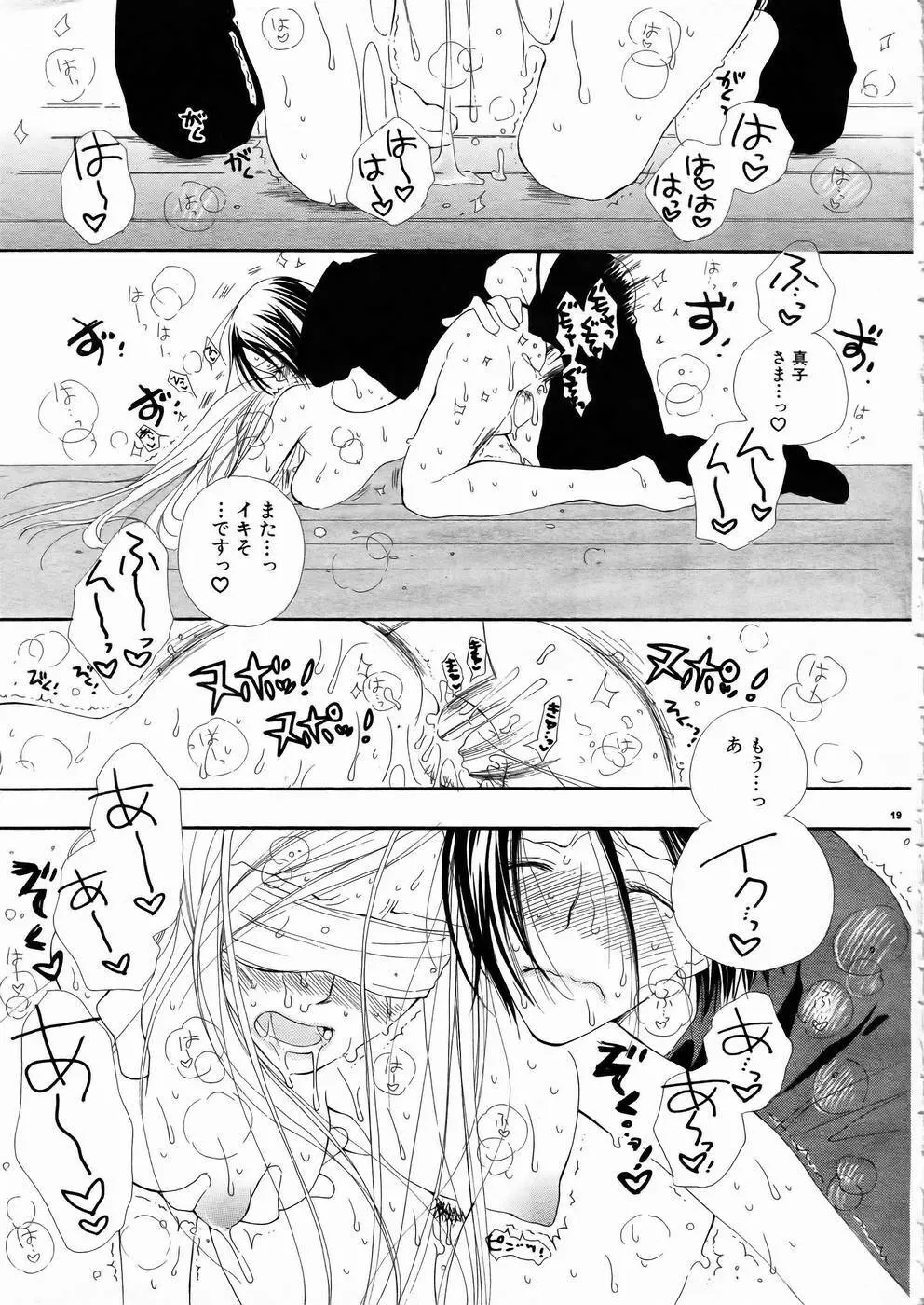 少女剣客凌辱コミック Vol.01 くノ一斬! Page.18