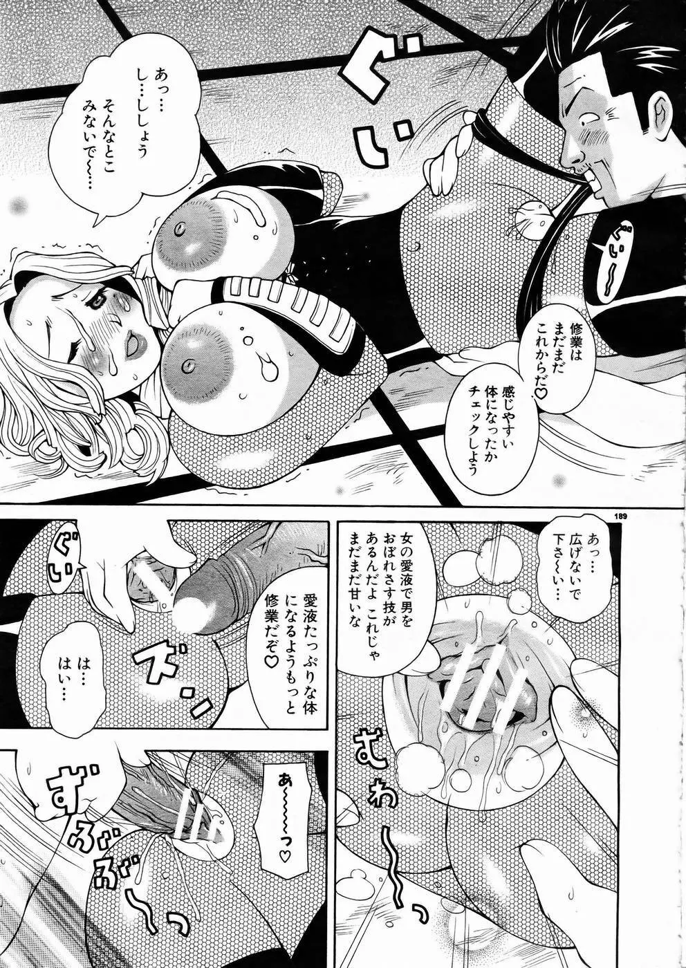 少女剣客凌辱コミック Vol.01 くノ一斬! Page.184