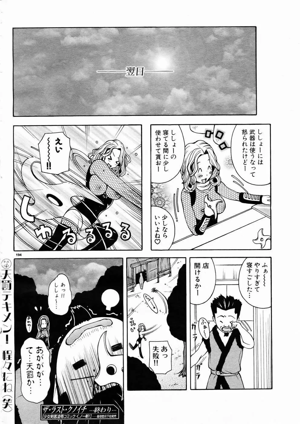 少女剣客凌辱コミック Vol.01 くノ一斬! Page.189