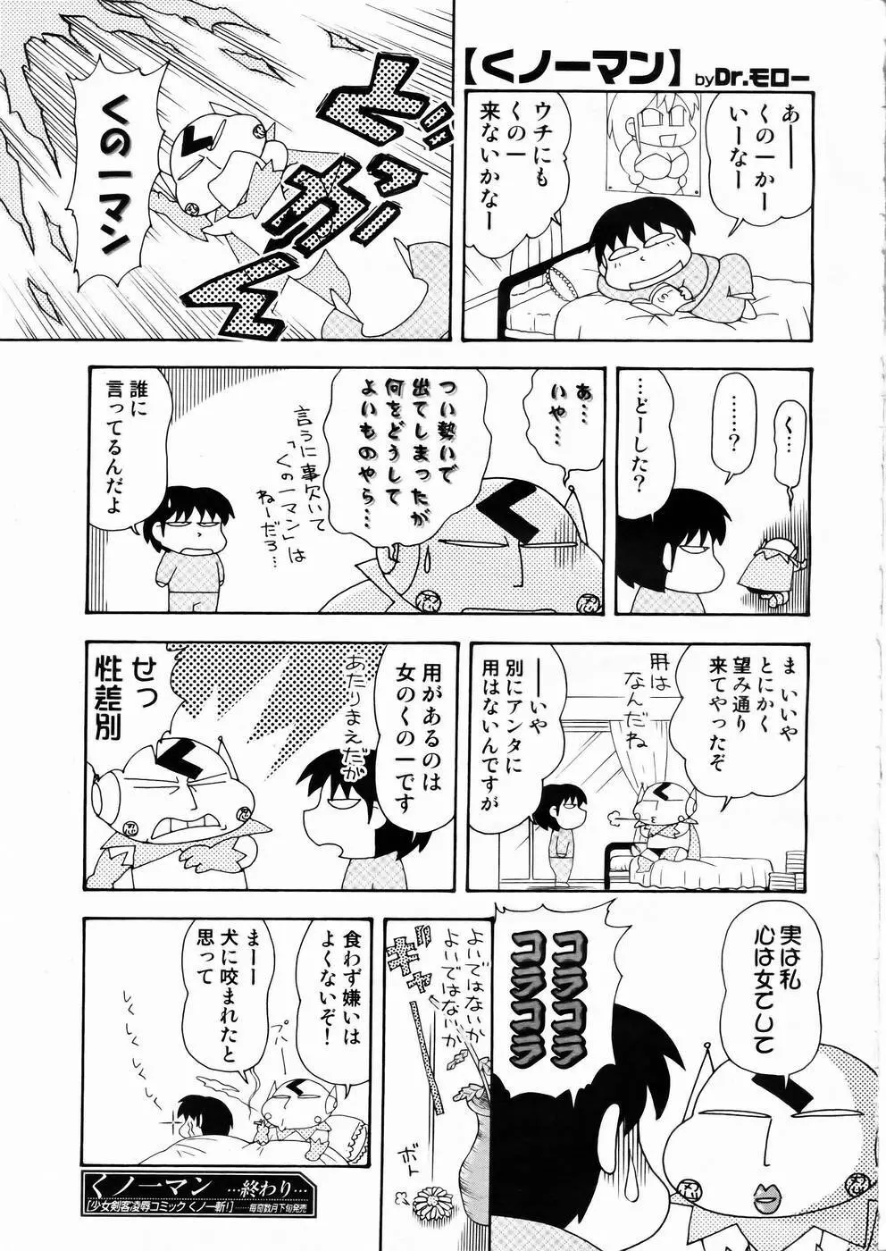 少女剣客凌辱コミック Vol.01 くノ一斬! Page.190