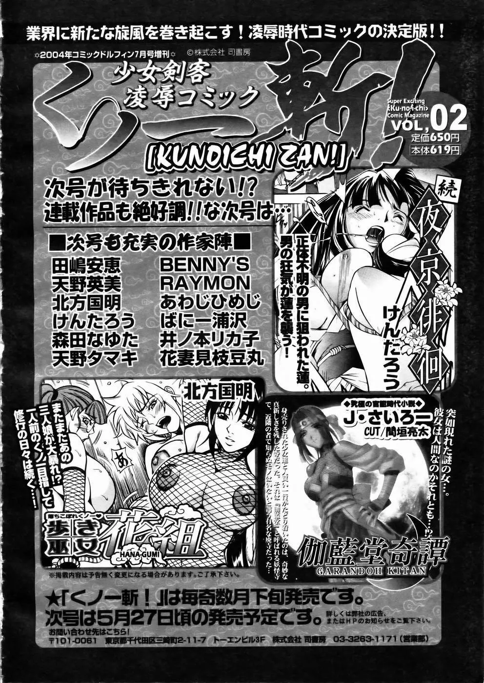 少女剣客凌辱コミック Vol.01 くノ一斬! Page.191