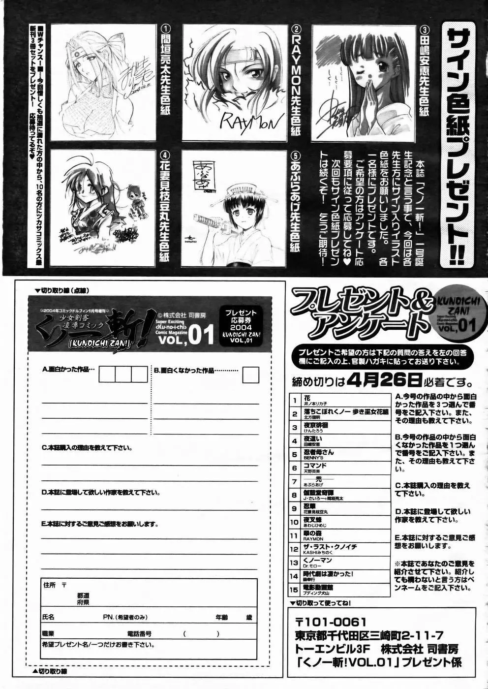 少女剣客凌辱コミック Vol.01 くノ一斬! Page.192