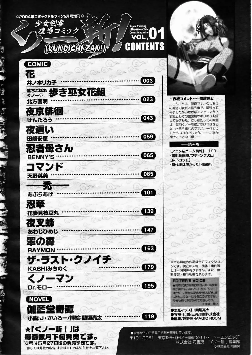 少女剣客凌辱コミック Vol.01 くノ一斬! Page.193