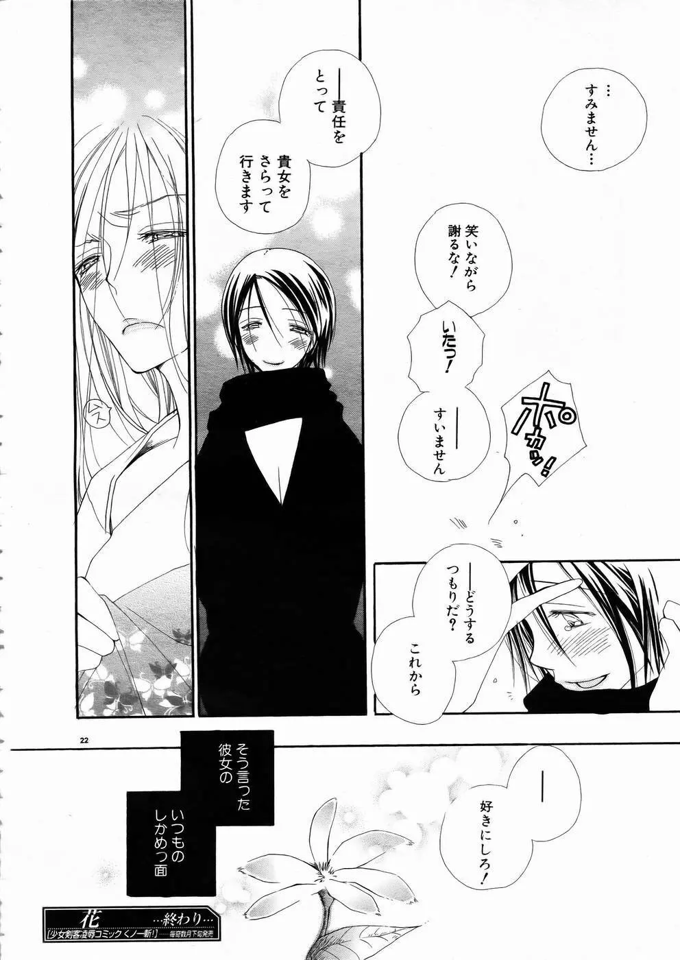 少女剣客凌辱コミック Vol.01 くノ一斬! Page.21