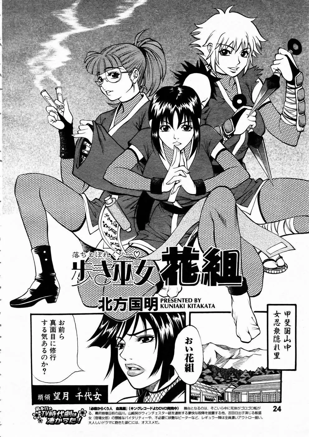 少女剣客凌辱コミック Vol.01 くノ一斬! Page.23
