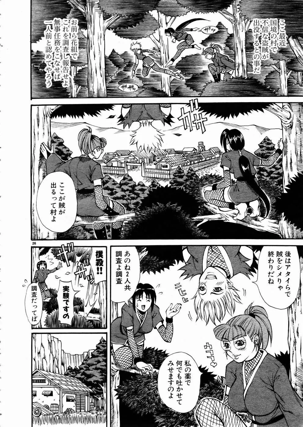 少女剣客凌辱コミック Vol.01 くノ一斬! Page.25