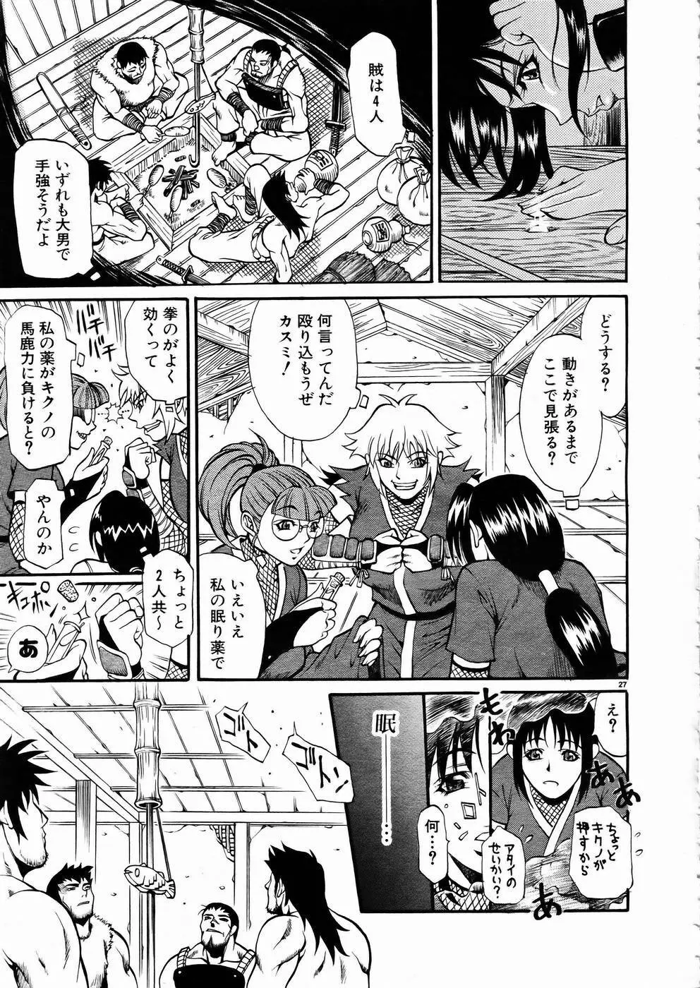 少女剣客凌辱コミック Vol.01 くノ一斬! Page.26
