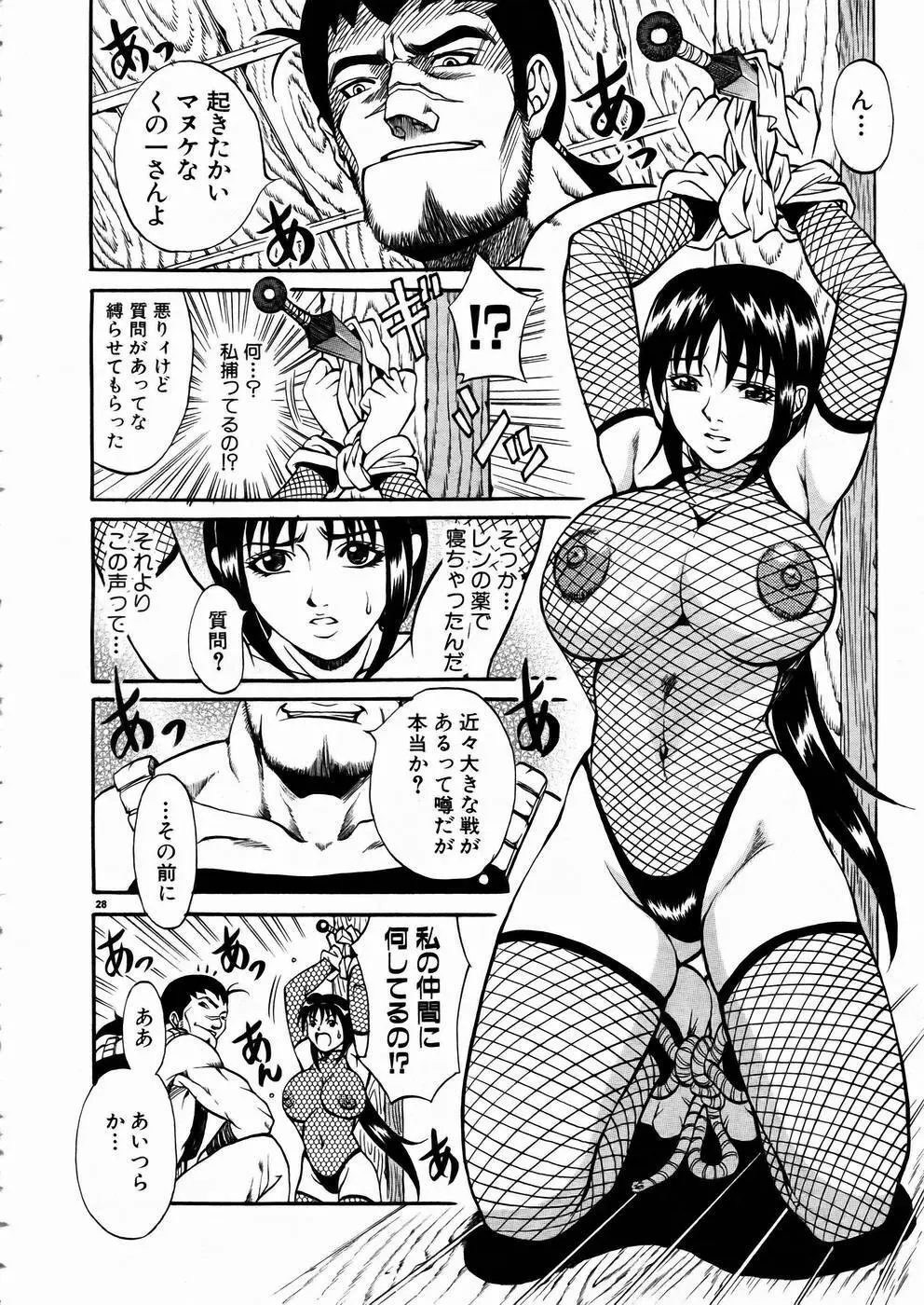 少女剣客凌辱コミック Vol.01 くノ一斬! Page.27