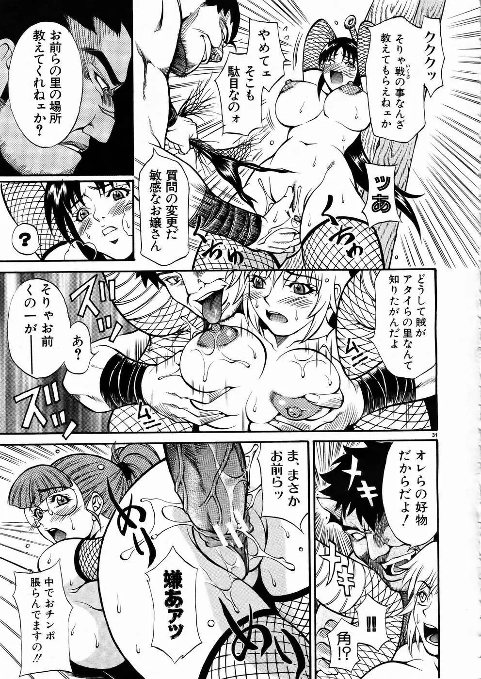 少女剣客凌辱コミック Vol.01 くノ一斬! Page.30