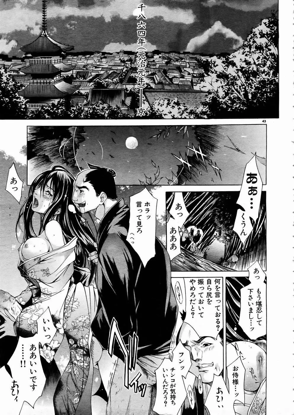 少女剣客凌辱コミック Vol.01 くノ一斬! Page.42
