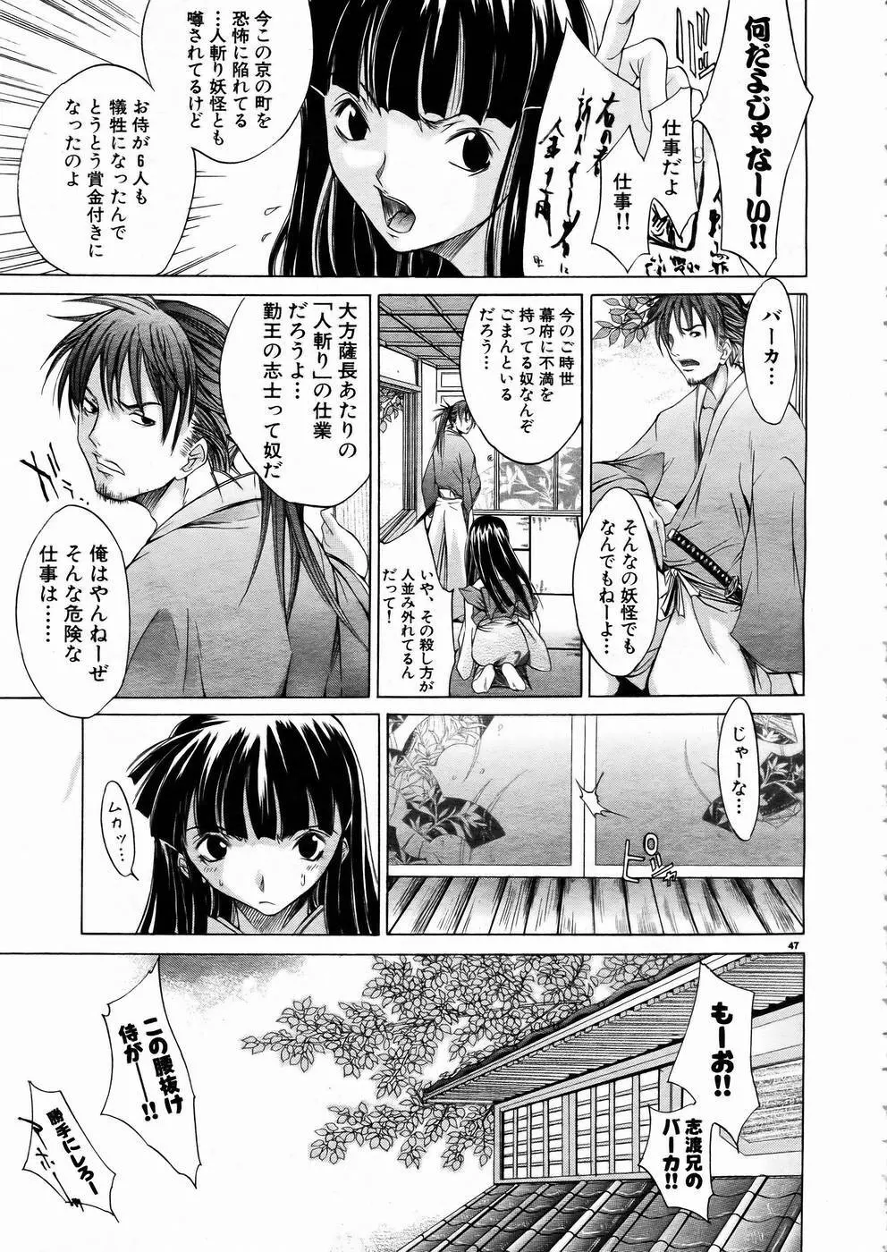 少女剣客凌辱コミック Vol.01 くノ一斬! Page.46