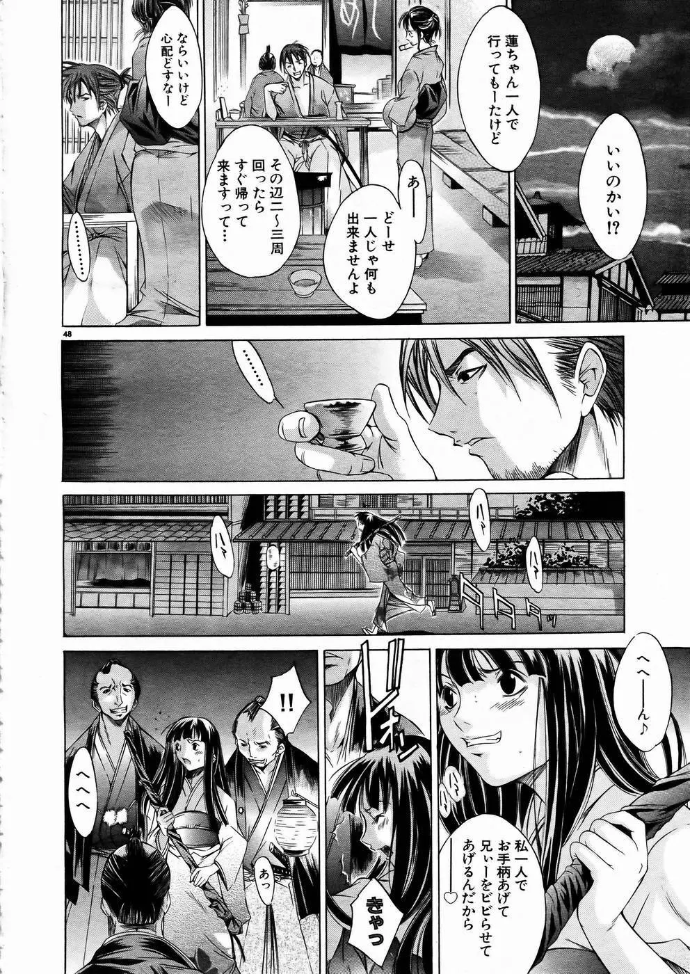 少女剣客凌辱コミック Vol.01 くノ一斬! Page.47