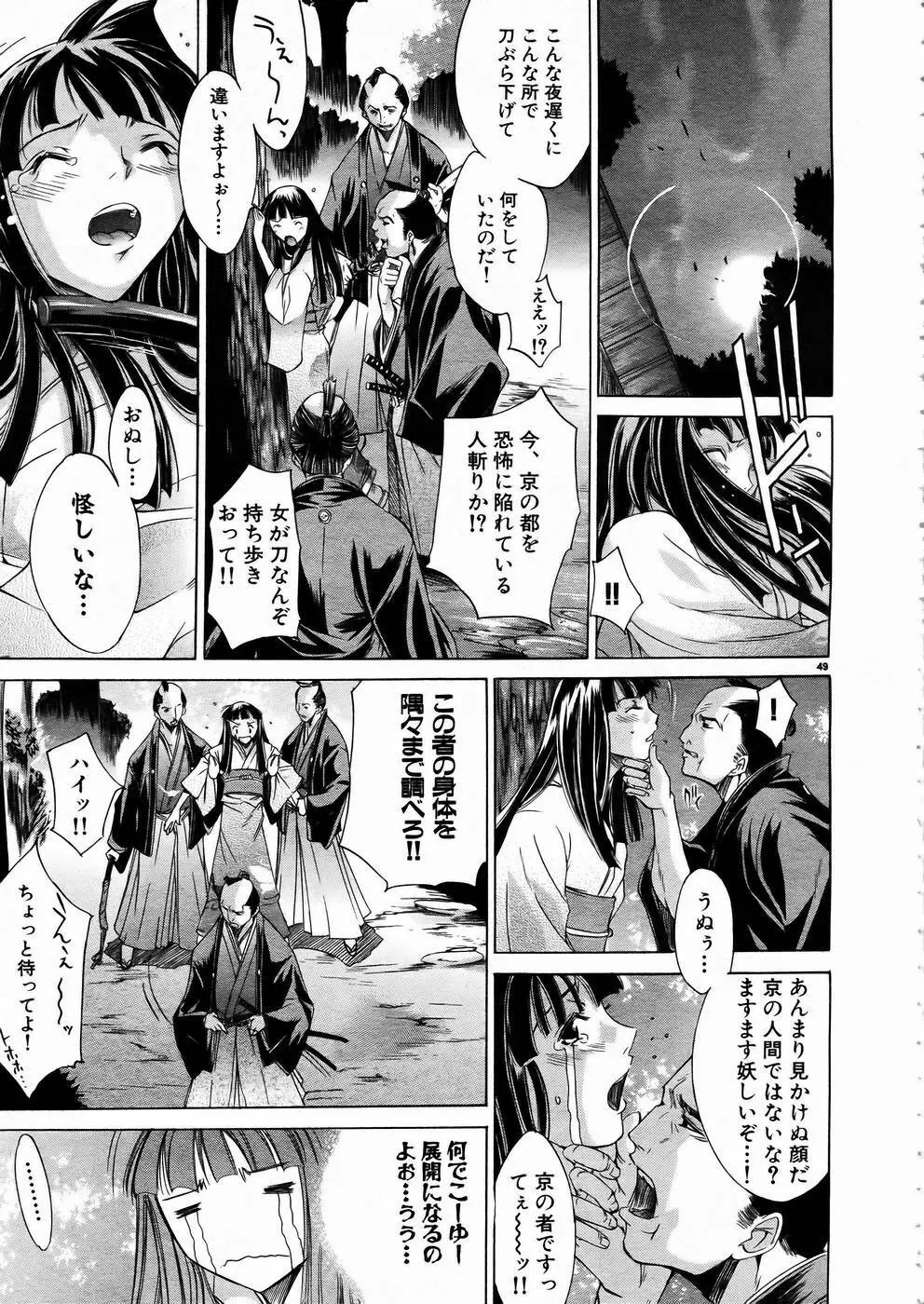 少女剣客凌辱コミック Vol.01 くノ一斬! Page.48