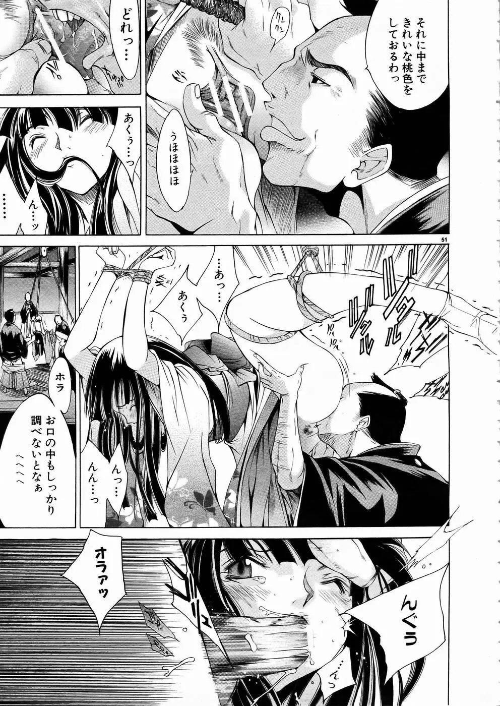 少女剣客凌辱コミック Vol.01 くノ一斬! Page.50