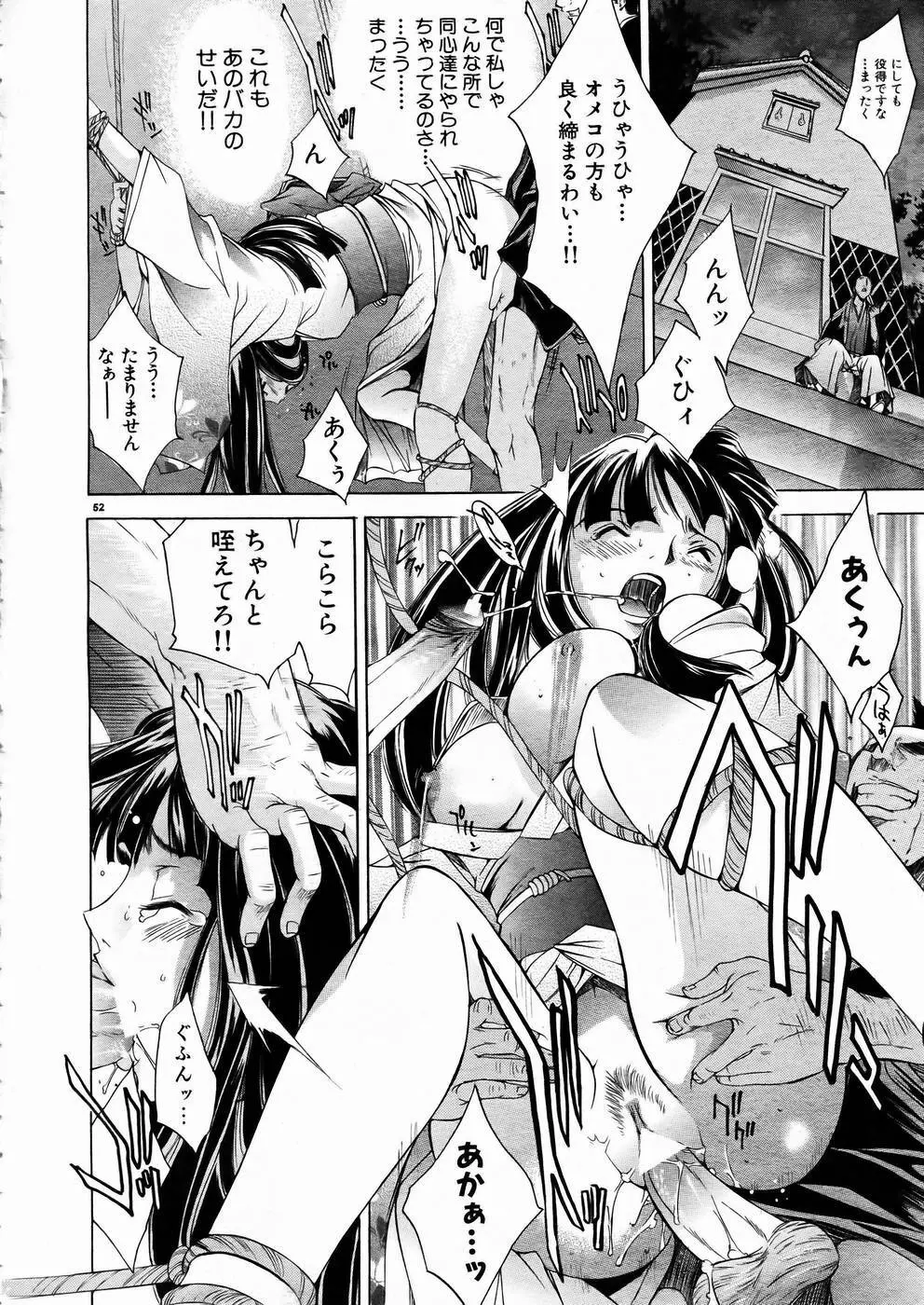 少女剣客凌辱コミック Vol.01 くノ一斬! Page.51